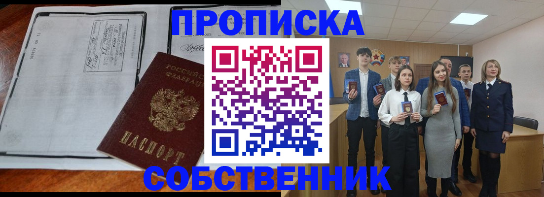 прописка законно в Кубинке