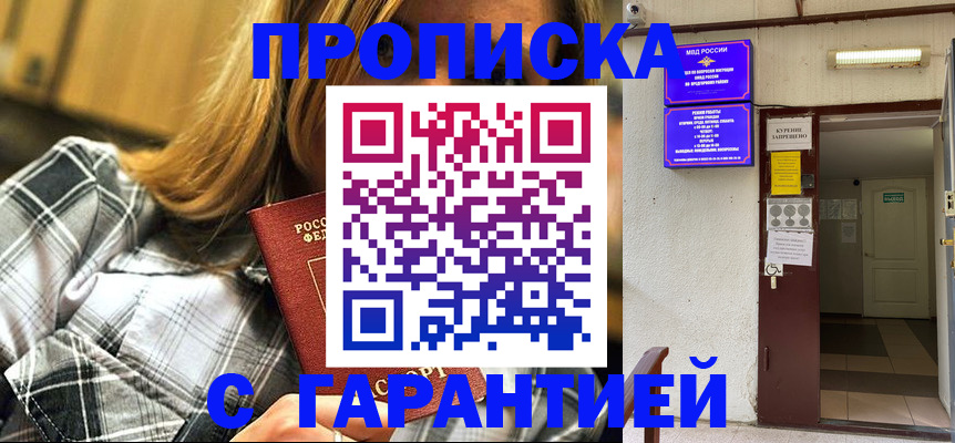 временная регистрация в Кубинке