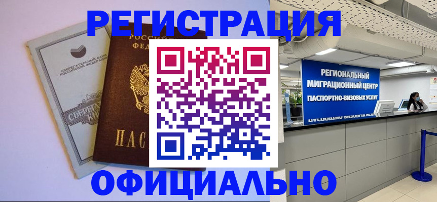 временная регистрация купить в Кубинке