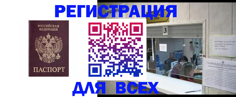 прописка 2025 в Кубинке