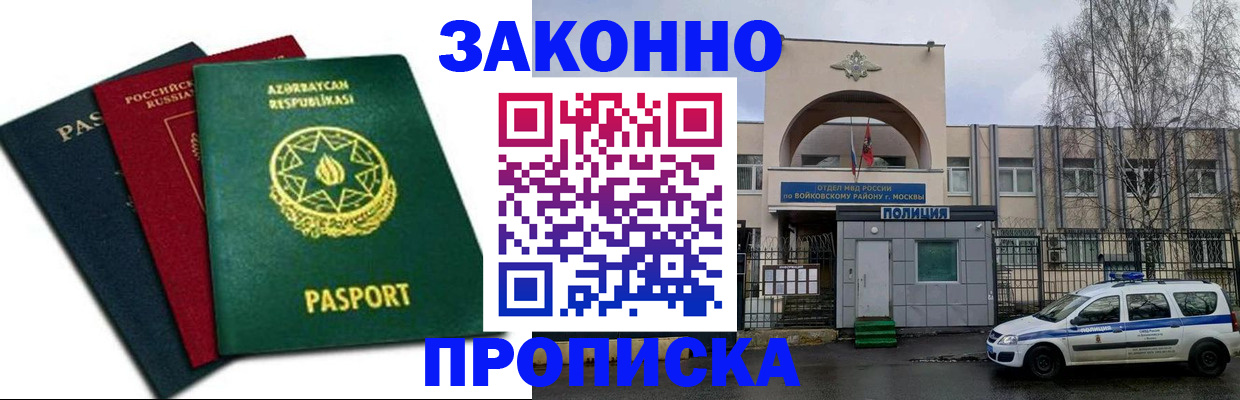 прописка для школы в Кубинке