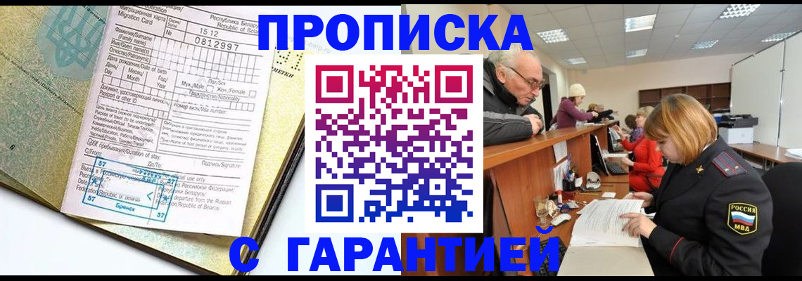 временная регистрация в Кубинке