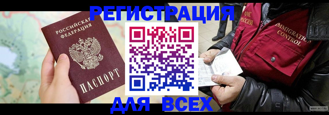 прописка штамп в Кубинке