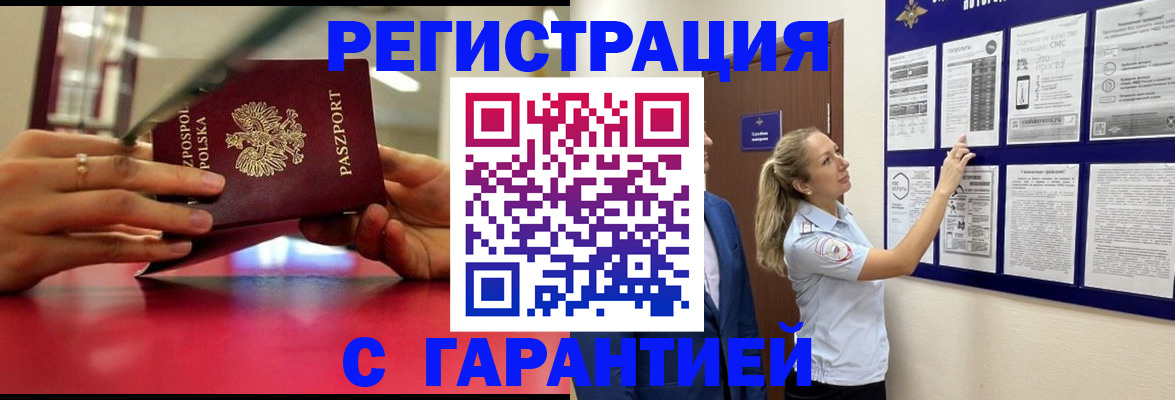 прописка иностранных граждан в Кубинке